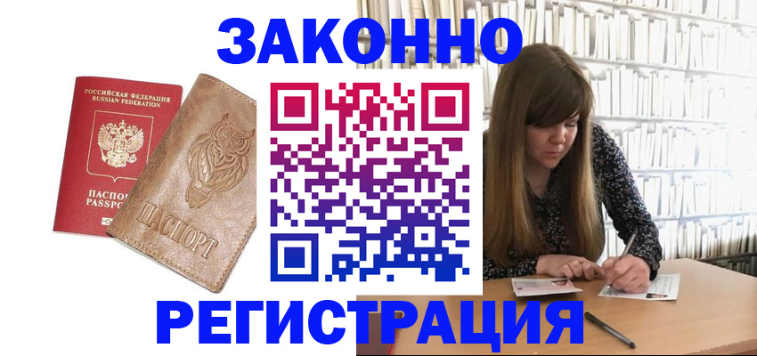 прописка для работы в Цивильске